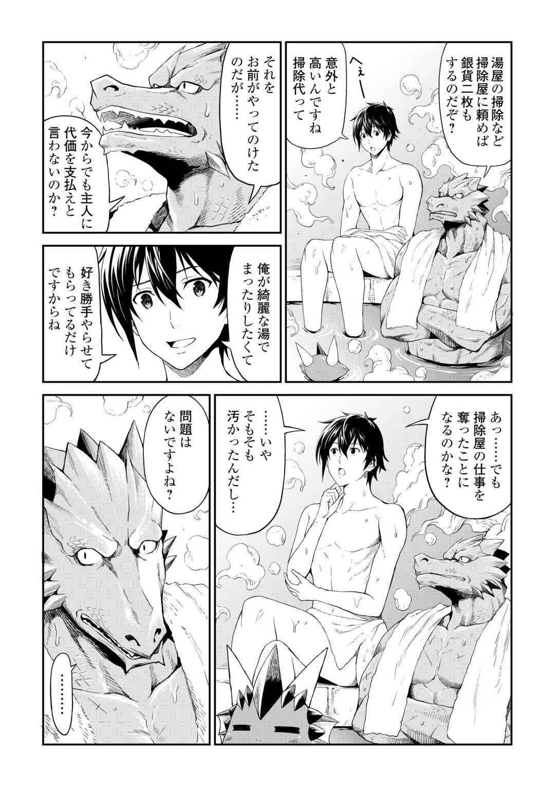 素材採取家の異世界旅行記 第62.6話 - 10