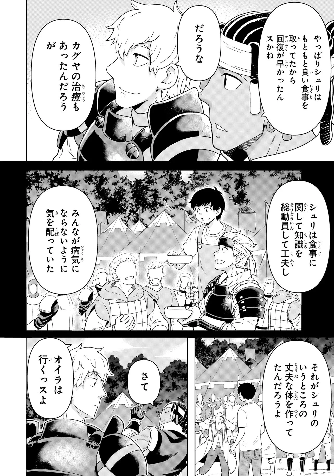 傭兵団の料理番 第10.3話 - 8