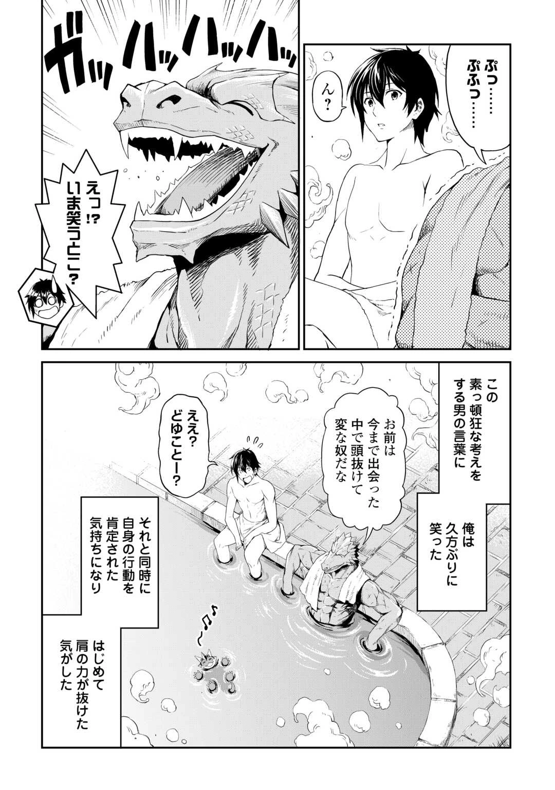 素材採取家の異世界旅行記 第62.6話 - 11