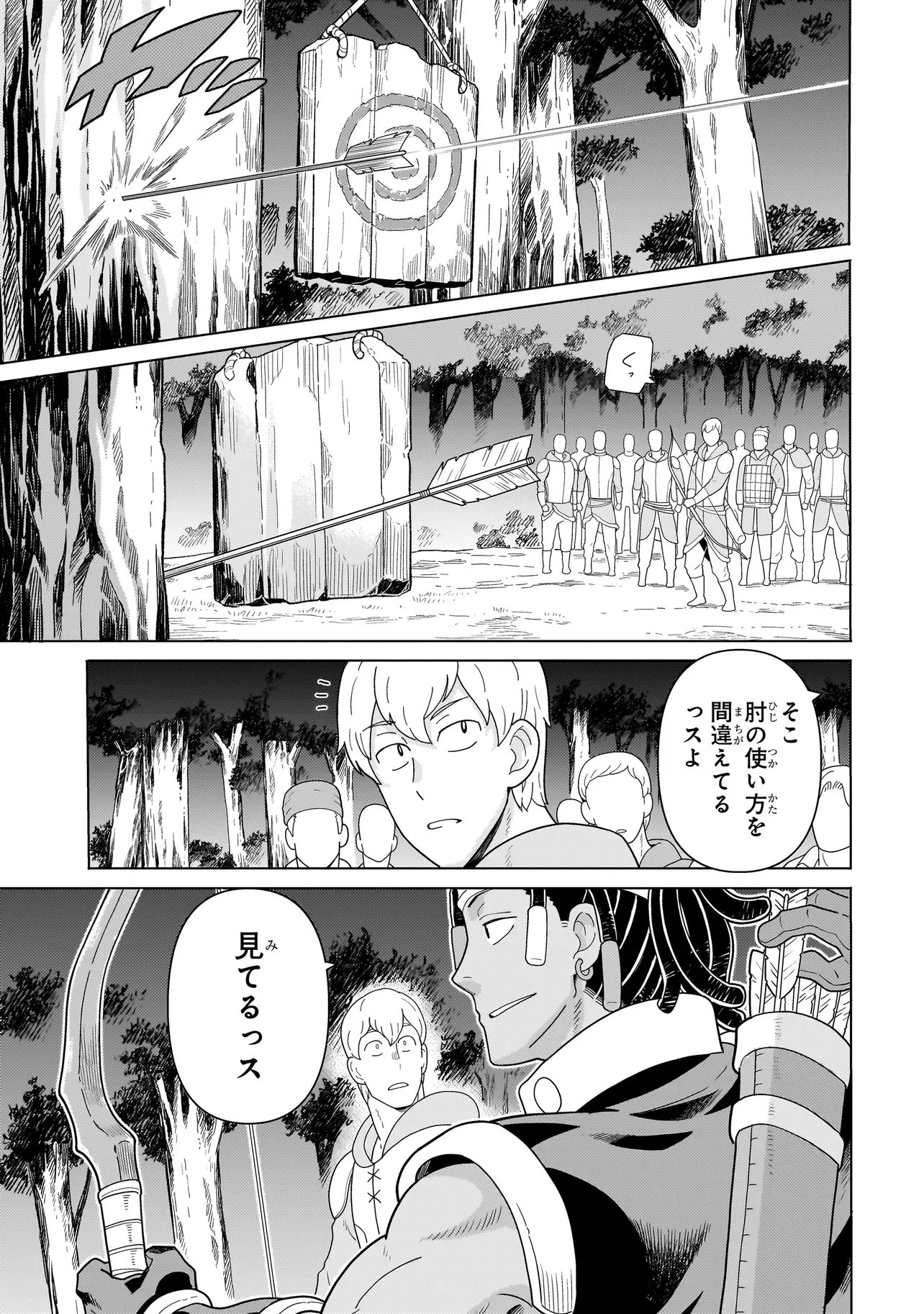 傭兵団の料理番 第10.3話 - 9