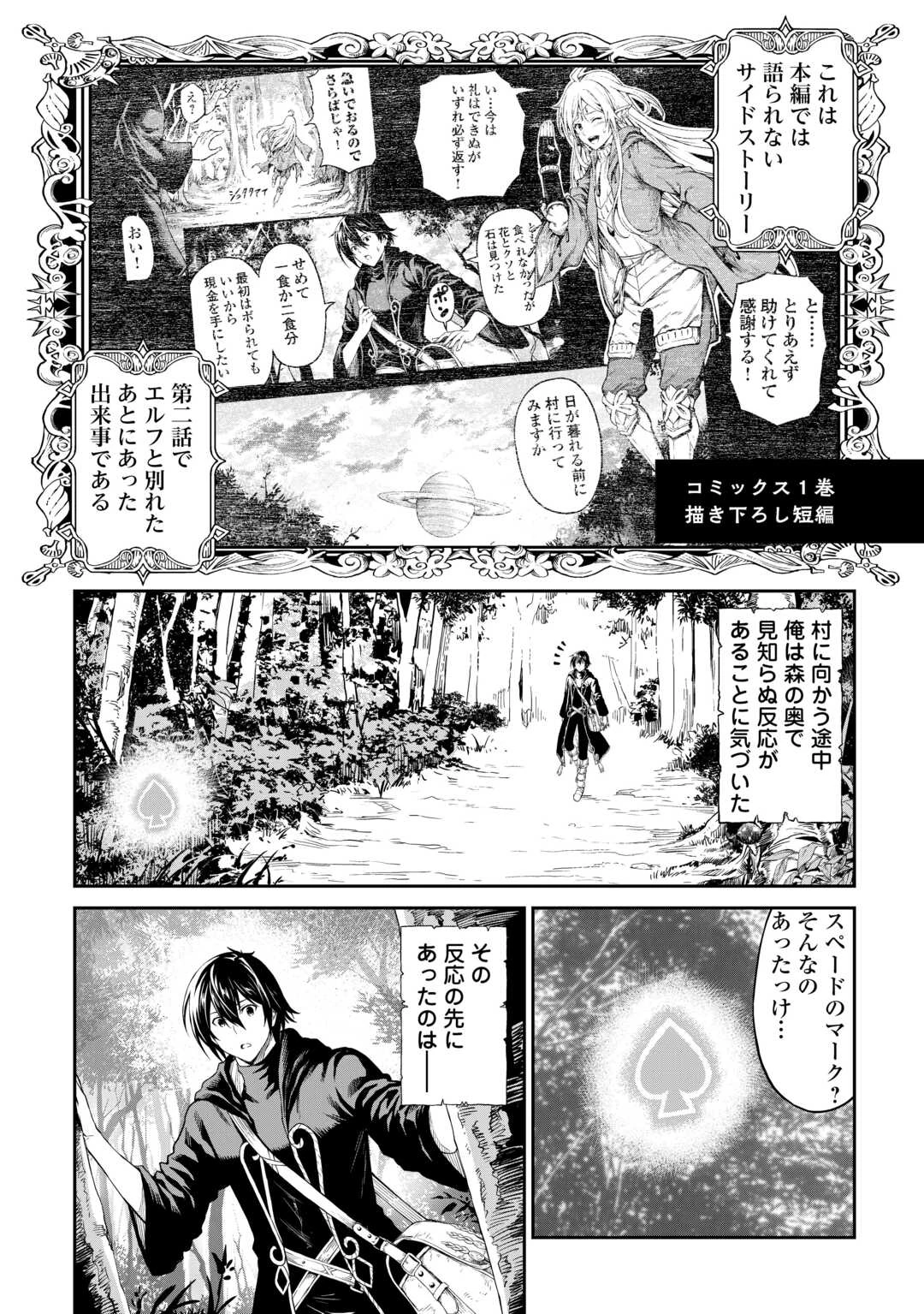 素材採取家の異世界旅行記 第62.5話 - 1