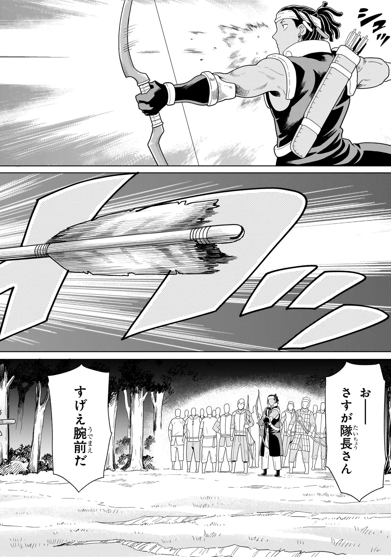 傭兵団の料理番 第10.3話 - 10