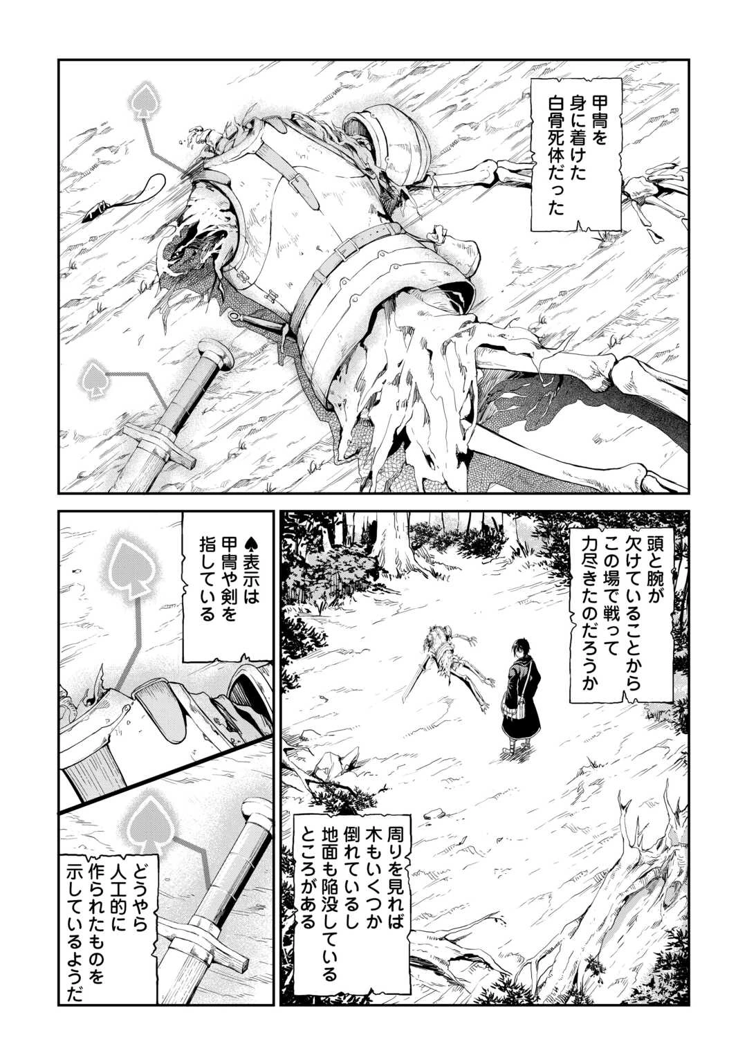 素材採取家の異世界旅行記 第62.5話 - 2