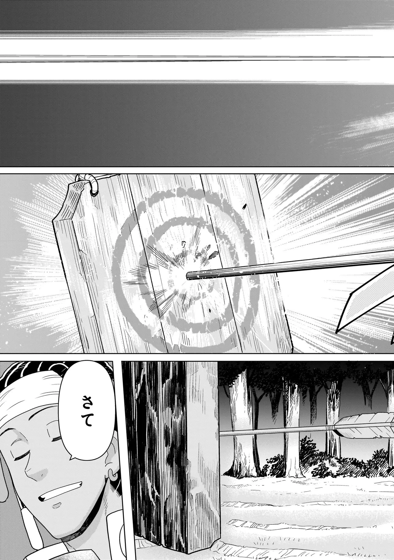 傭兵団の料理番 第10.3話 - 11