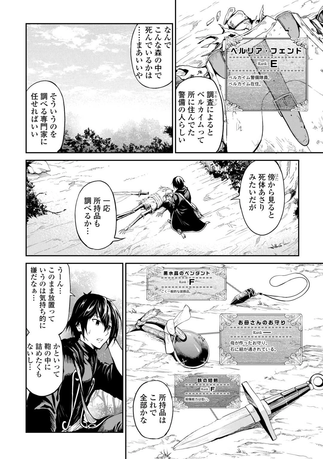 素材採取家の異世界旅行記 第62.5話 - 3