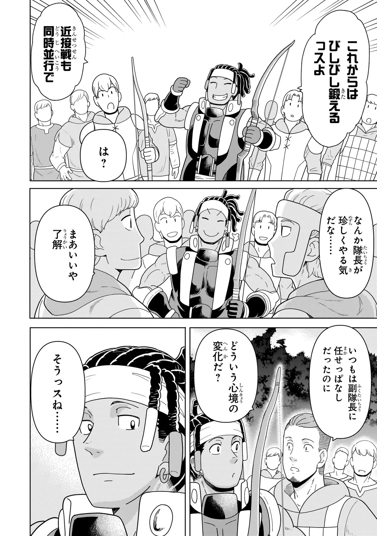 傭兵団の料理番 第10.3話 - 12