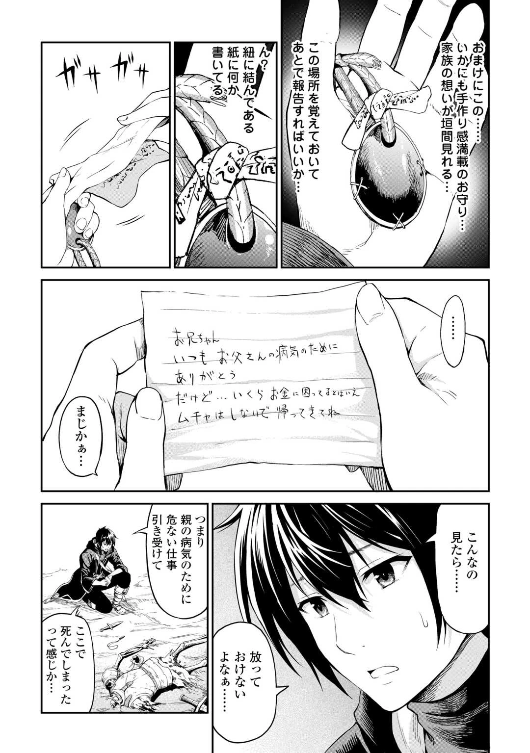 素材採取家の異世界旅行記 第62.5話 - 4