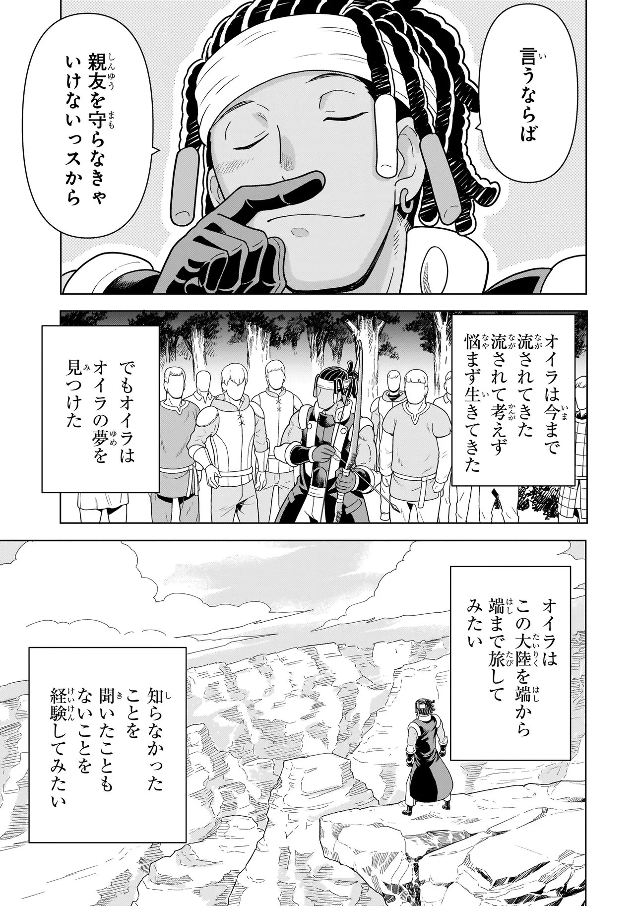 傭兵団の料理番 第10.3話 - 13