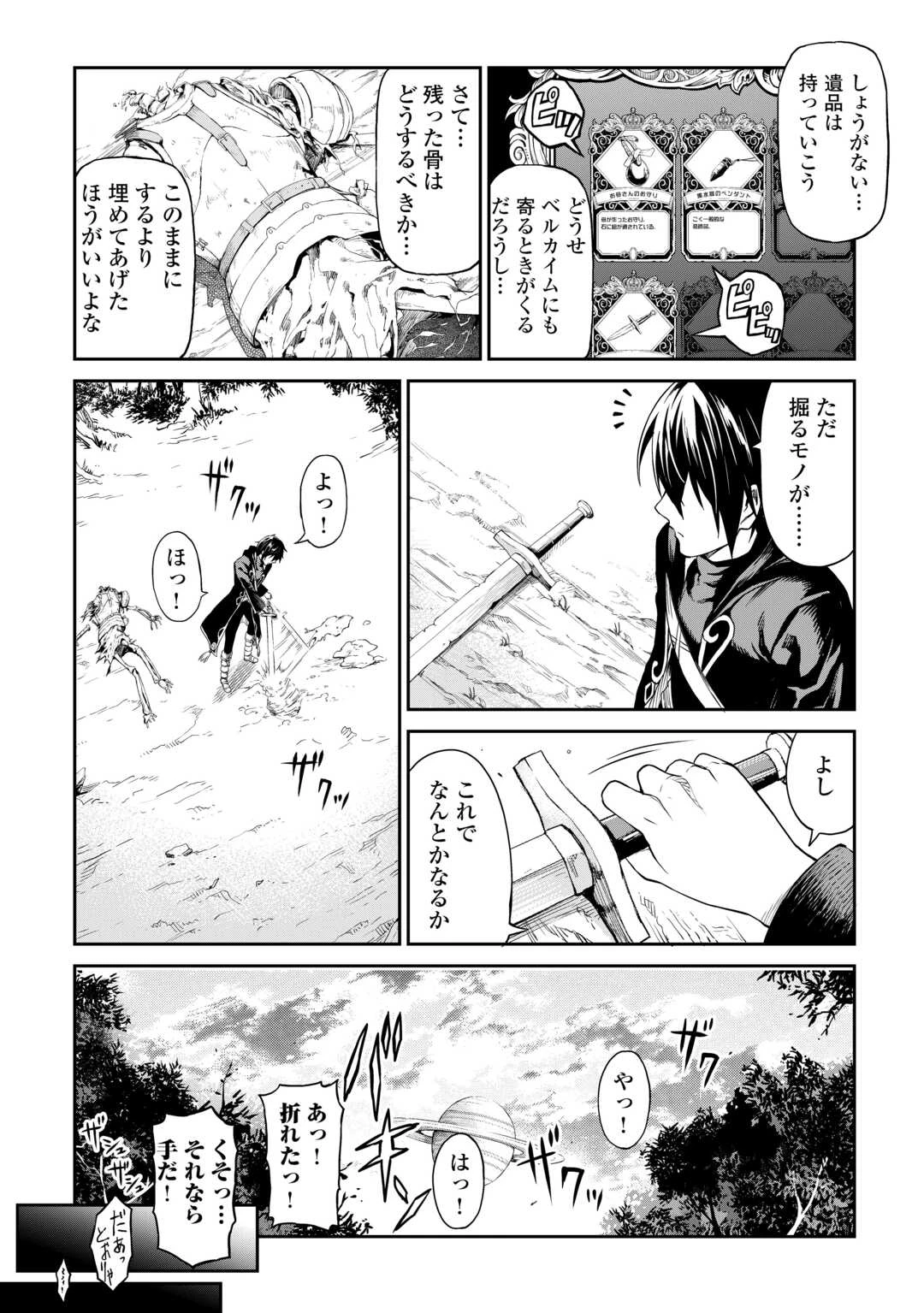 素材採取家の異世界旅行記 第62.5話 - 5