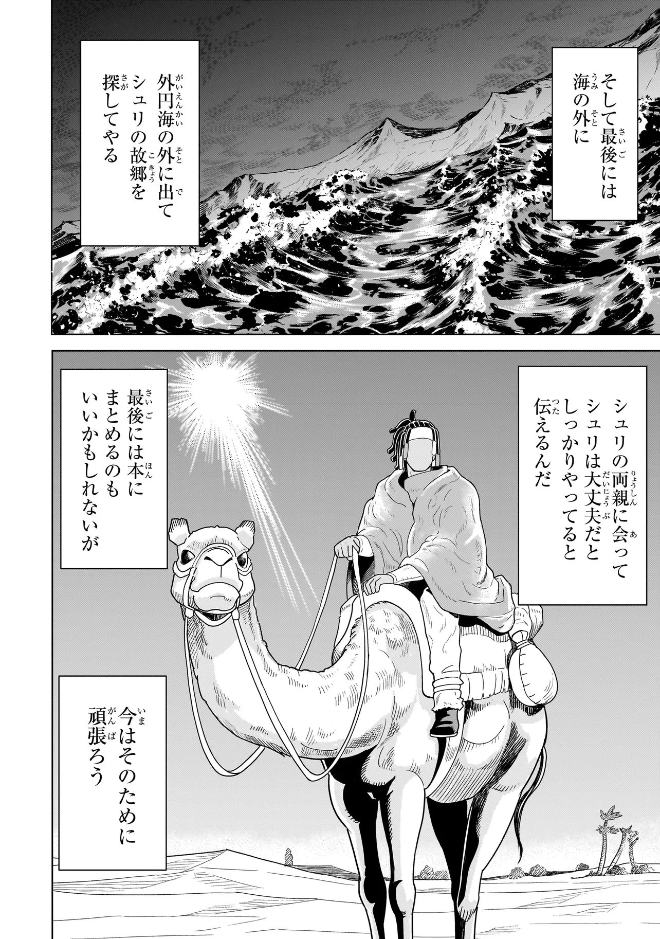 傭兵団の料理番 第10.3話 - 14