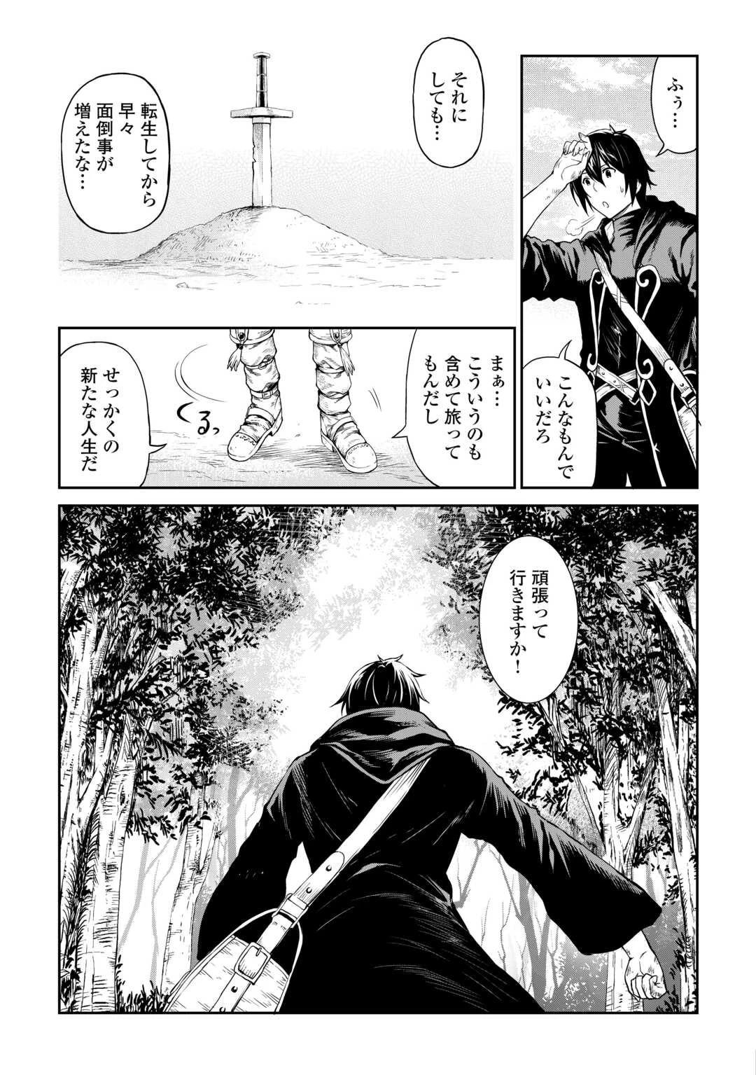 素材採取家の異世界旅行記 第62.5話 - 6