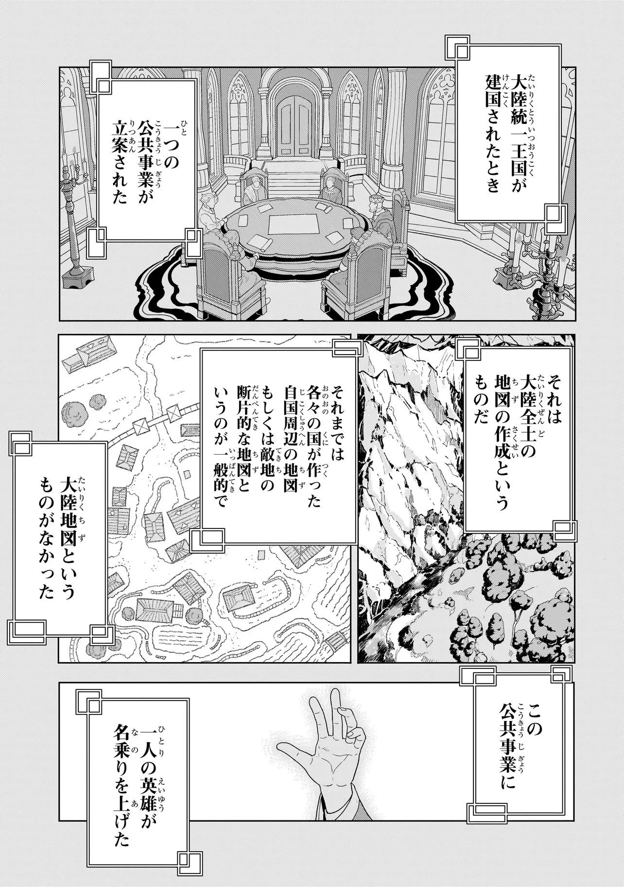 傭兵団の料理番 第10.3話 - 15