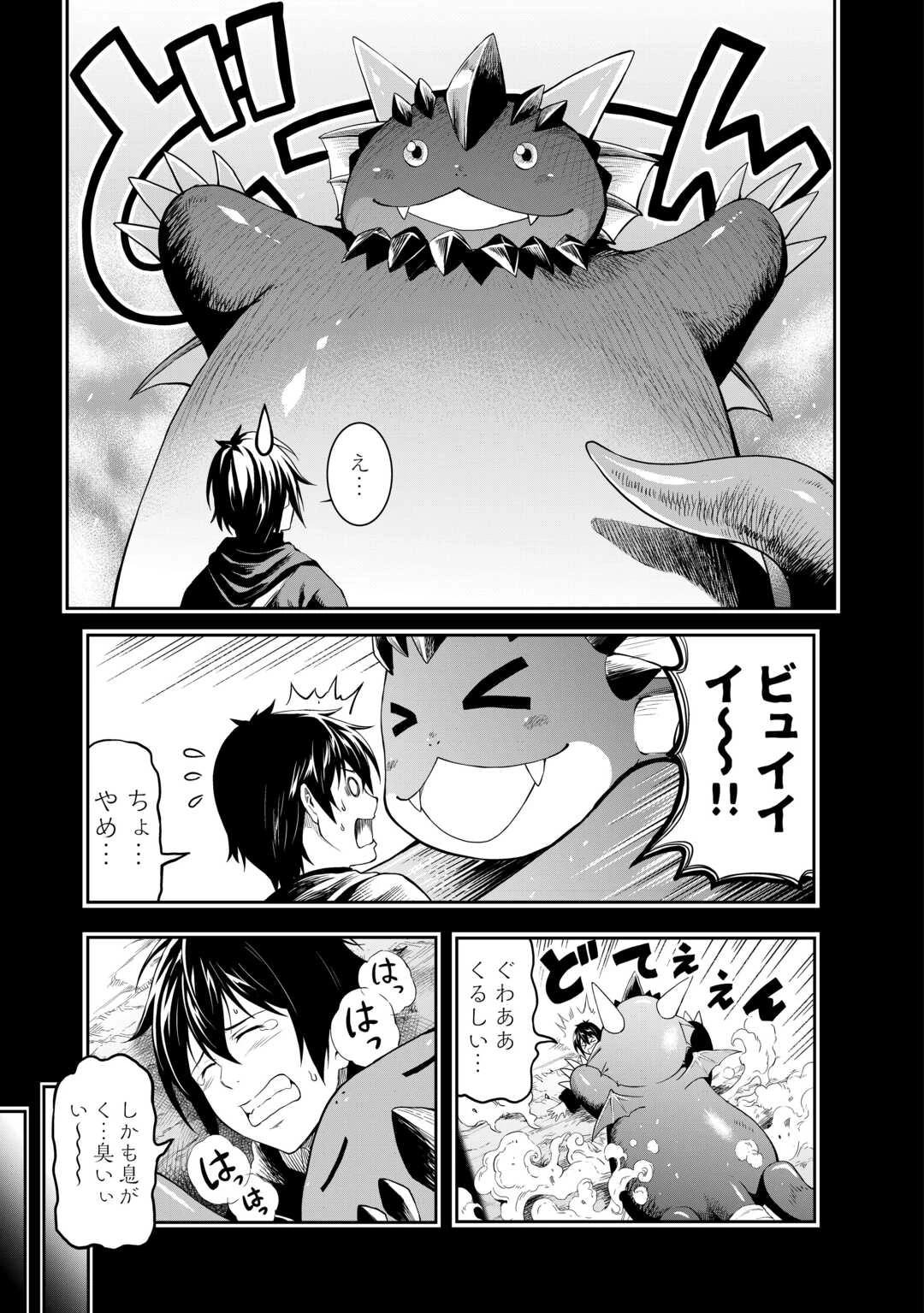 素材採取家の異世界旅行記 第62.5話 - 8