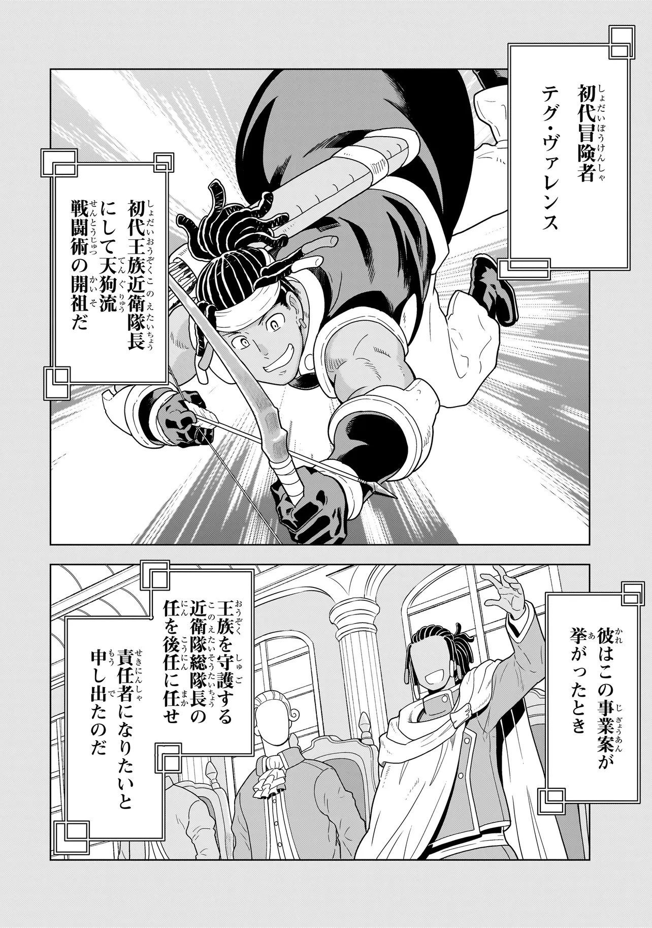 傭兵団の料理番 第10.3話 - 16