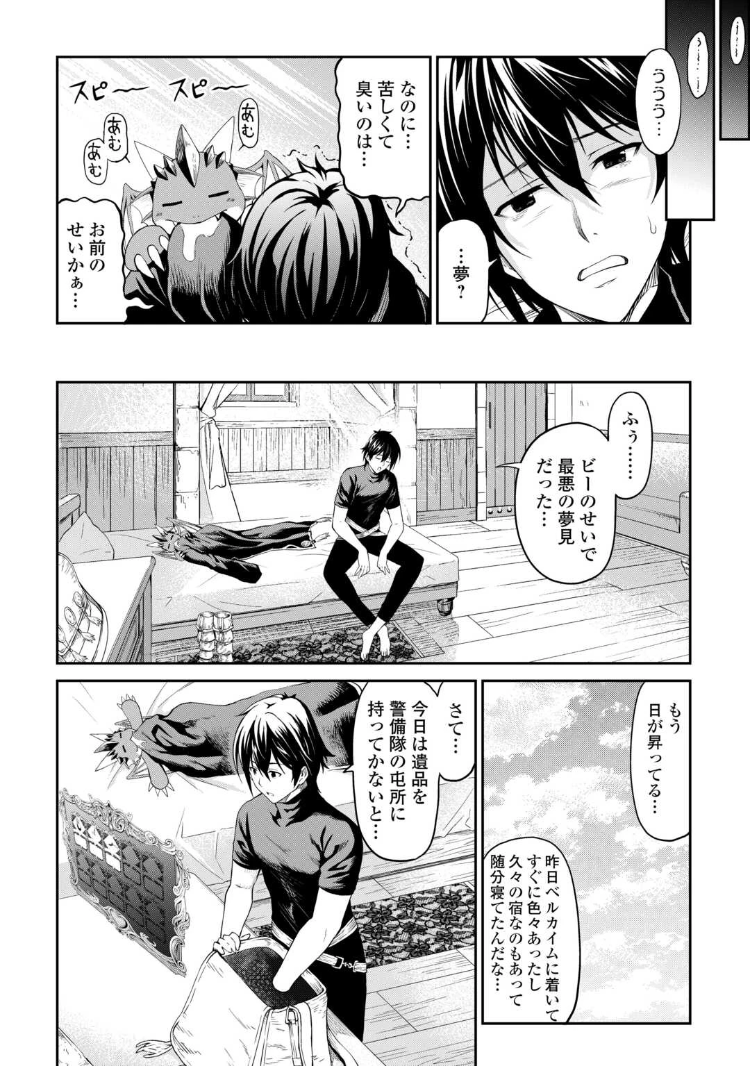 素材採取家の異世界旅行記 第62.5話 - 9