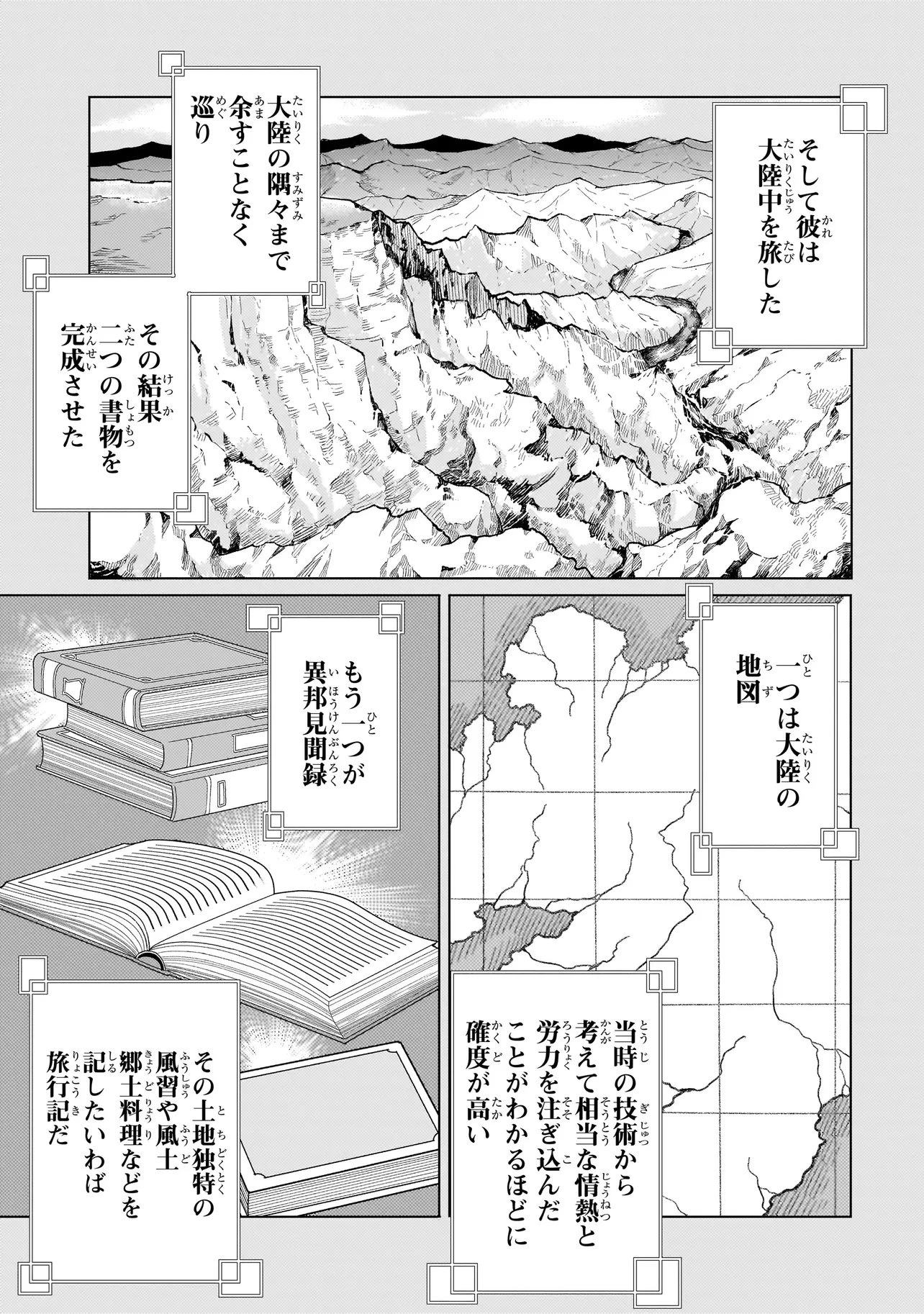 傭兵団の料理番 第10.3話 - 17