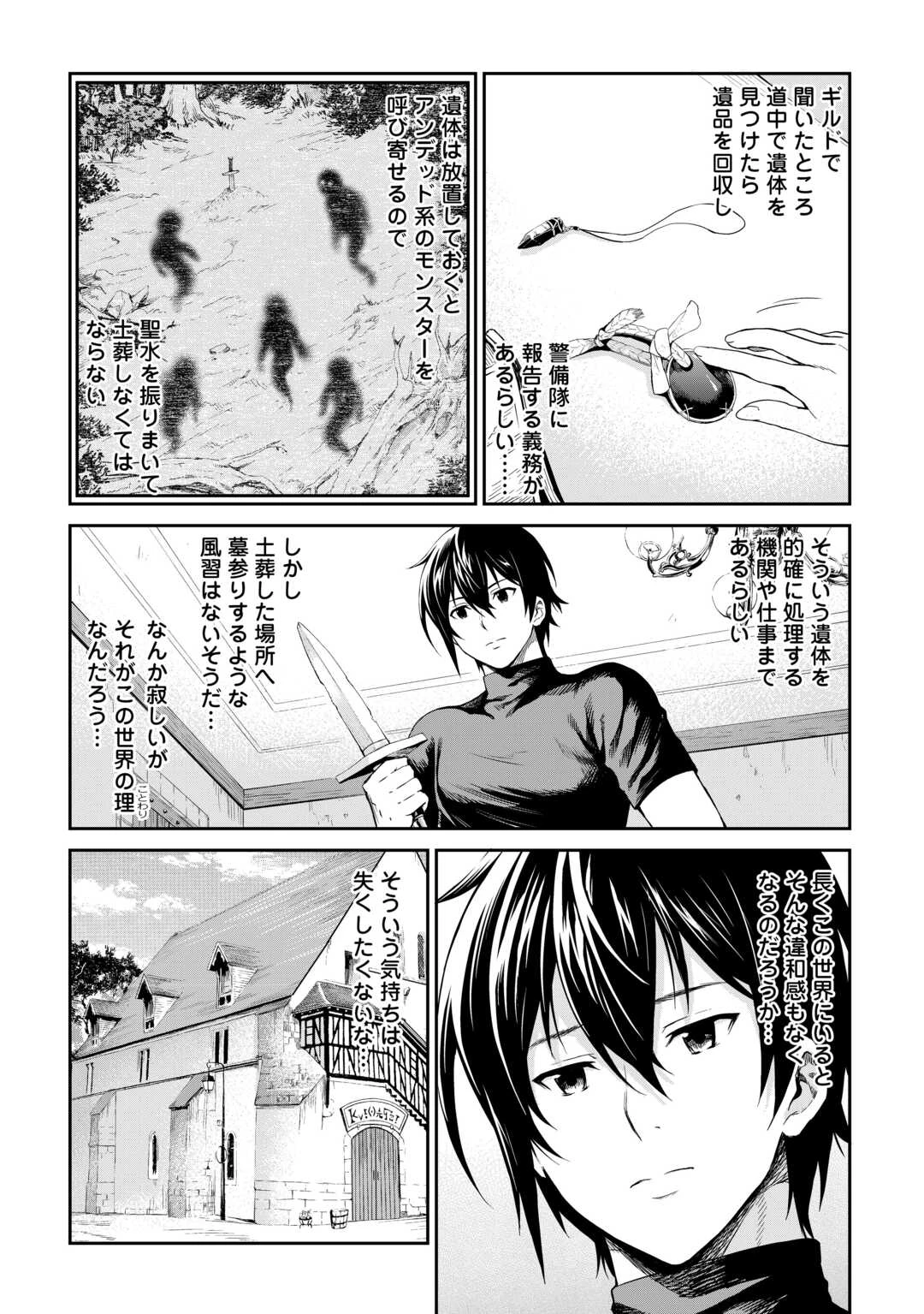 素材採取家の異世界旅行記 第62.5話 - 10