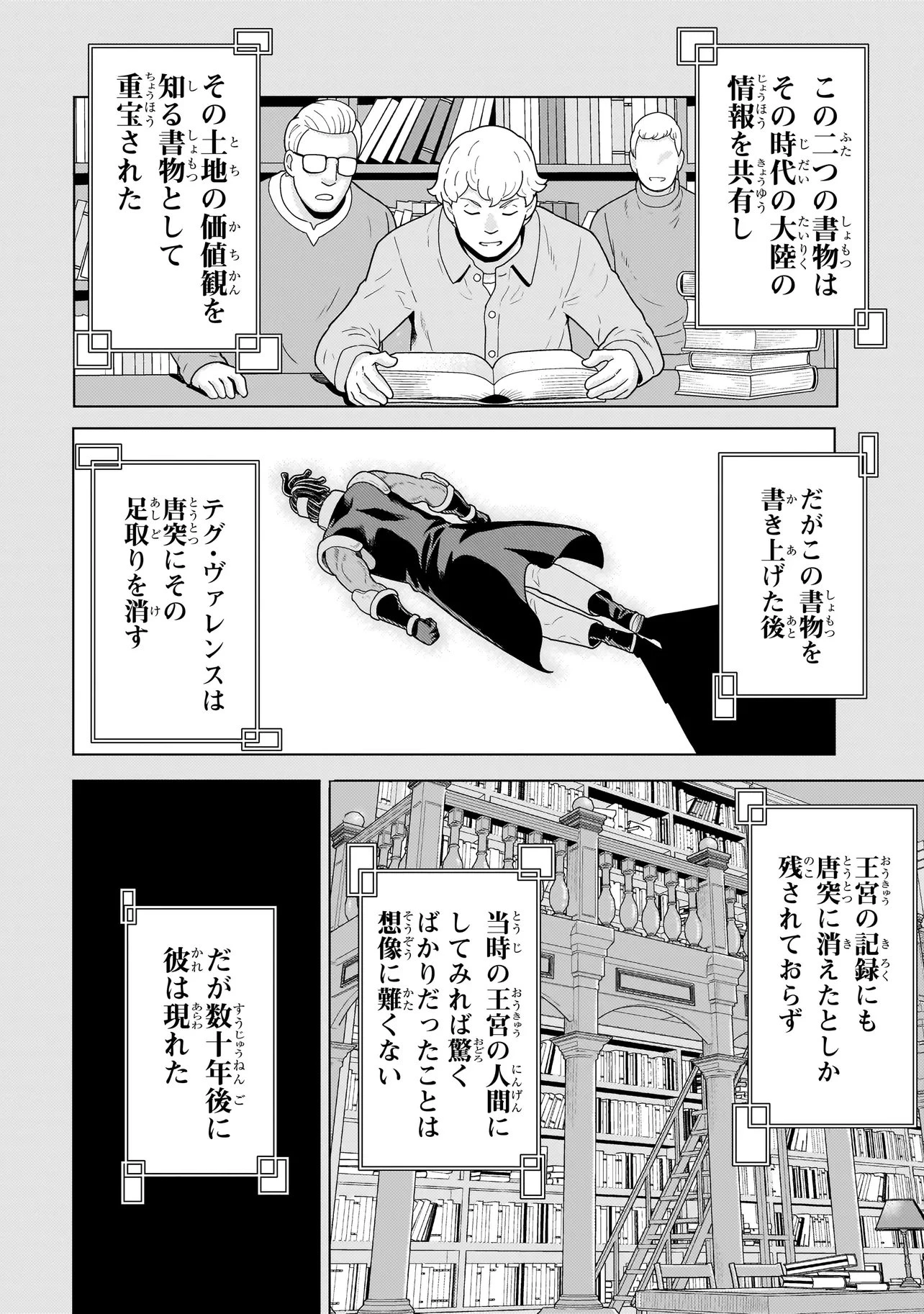 傭兵団の料理番 第10.3話 - 18