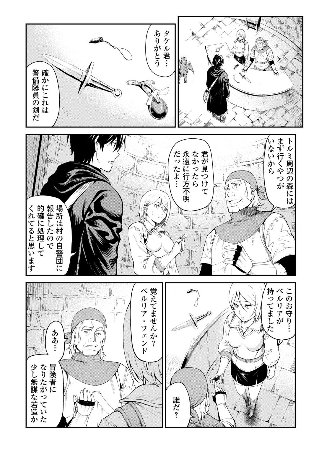 素材採取家の異世界旅行記 第62.5話 - 11