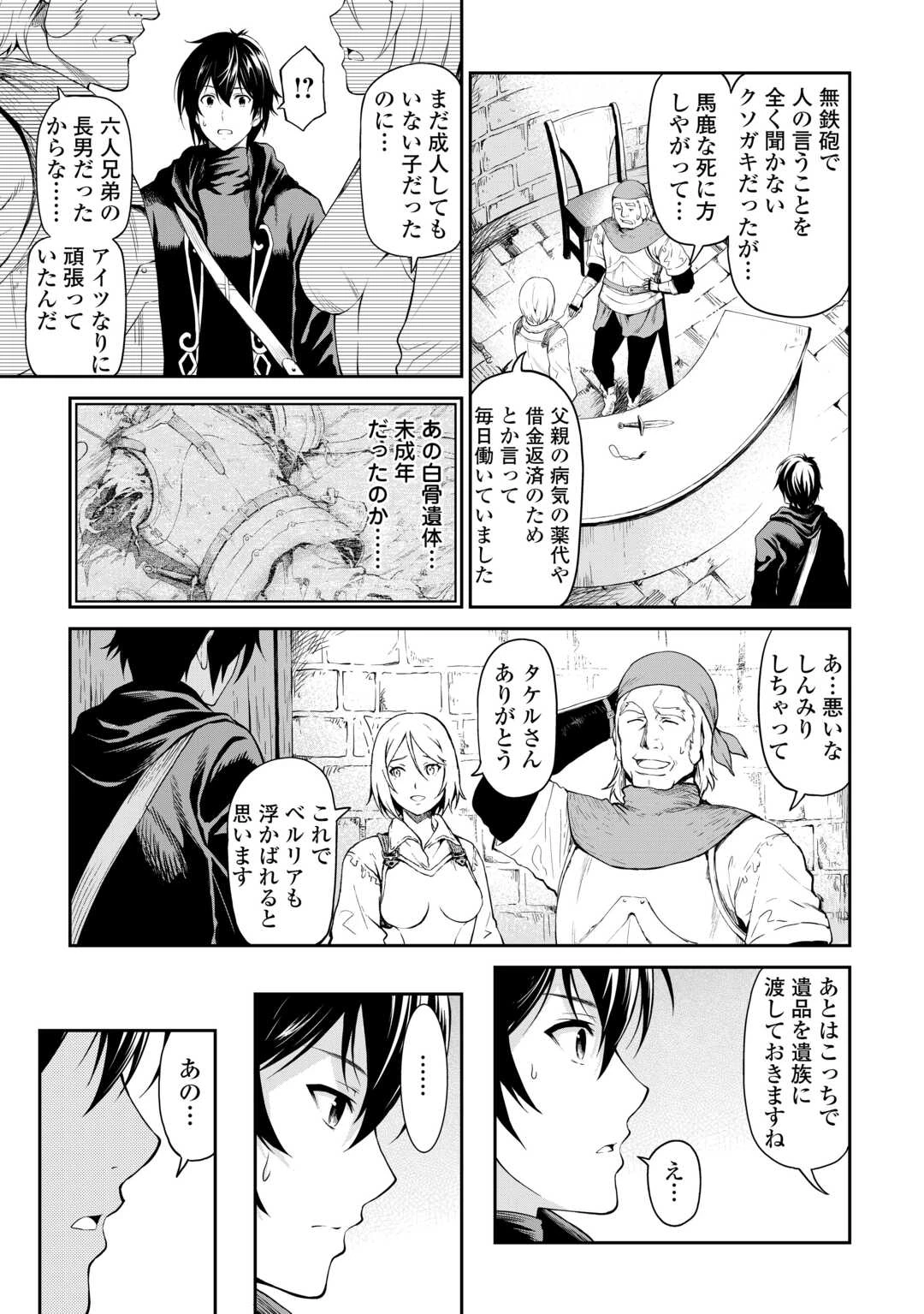 素材採取家の異世界旅行記 第62.5話 - 12