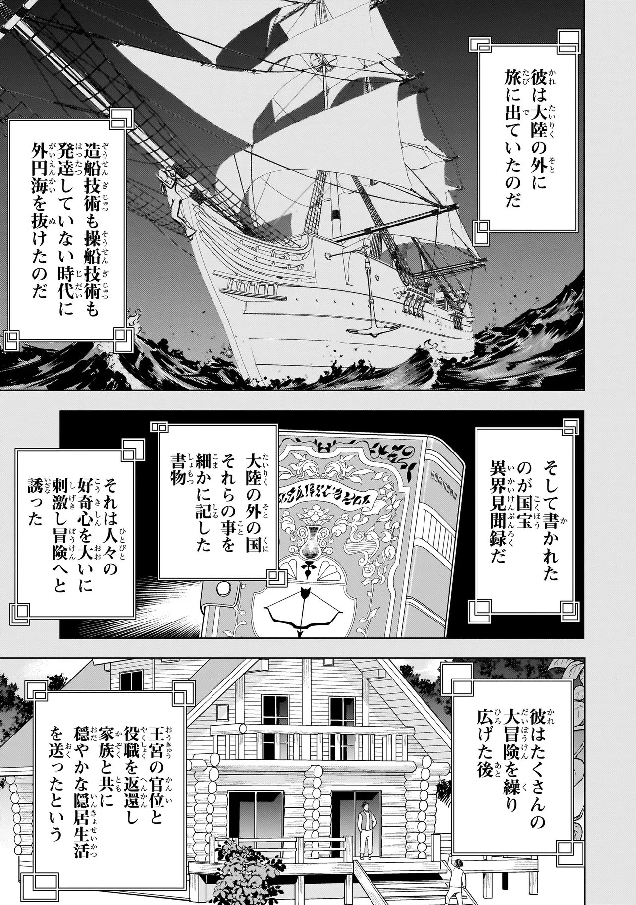 傭兵団の料理番 第10.3話 - 19