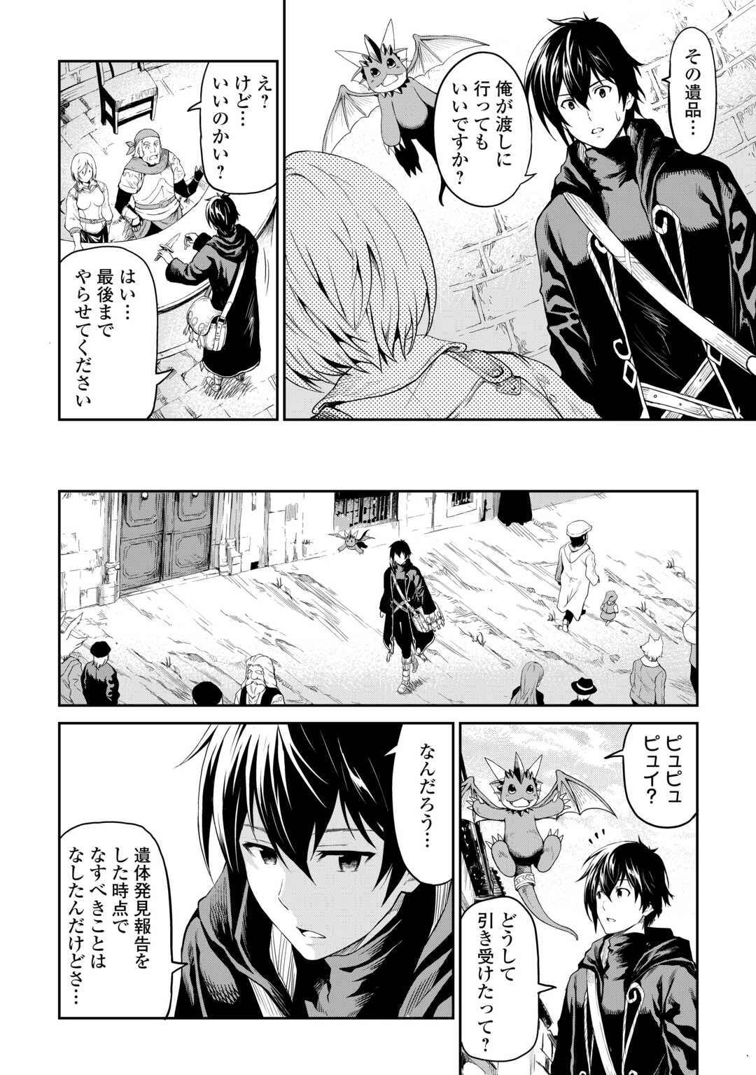 素材採取家の異世界旅行記 第62.5話 - 13