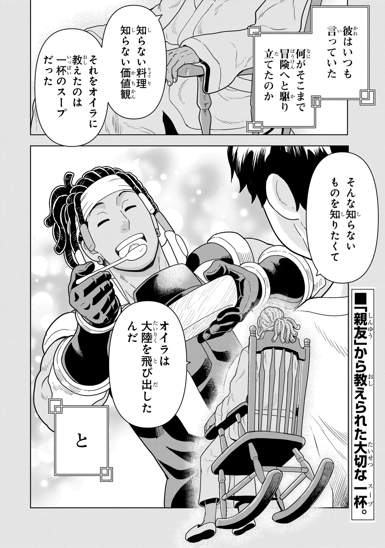 傭兵団の料理番 第10.3話 - 20