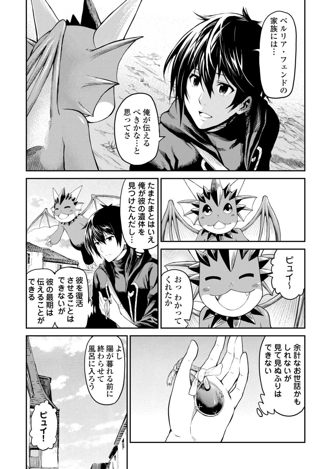 素材採取家の異世界旅行記 第62.5話 - 14