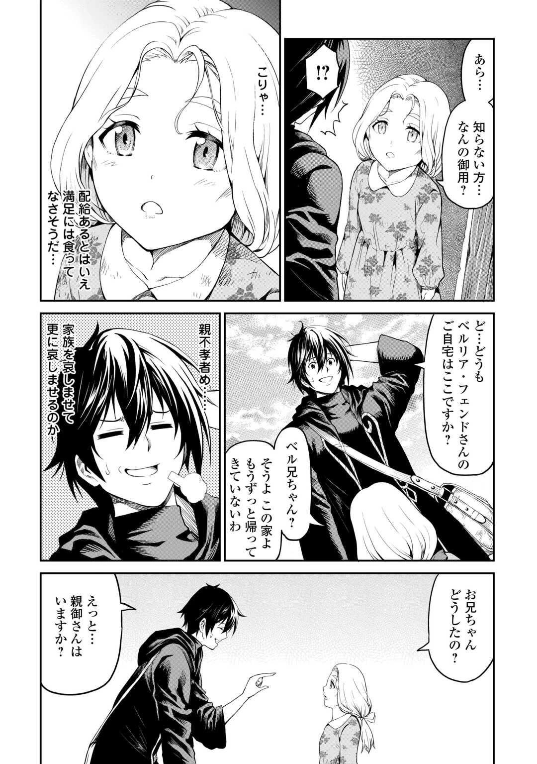 素材採取家の異世界旅行記 第62.5話 - 16