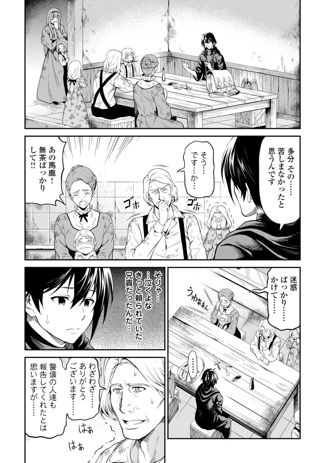 素材採取家の異世界旅行記 第62.5話 - 17