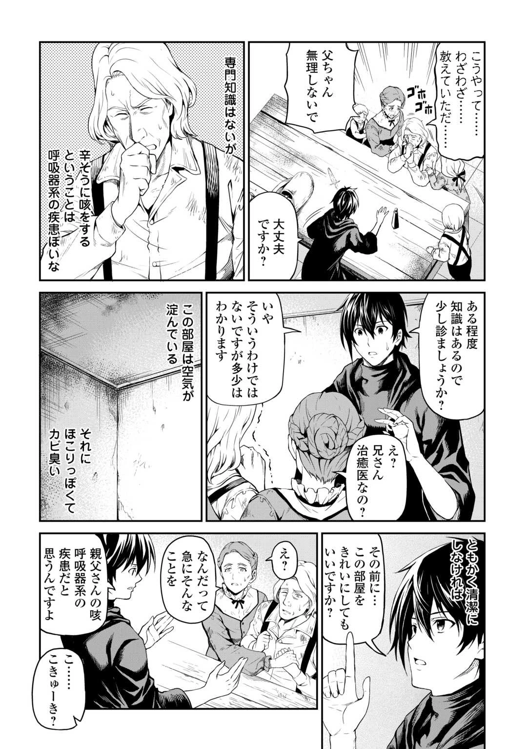 素材採取家の異世界旅行記 第62.5話 - 18