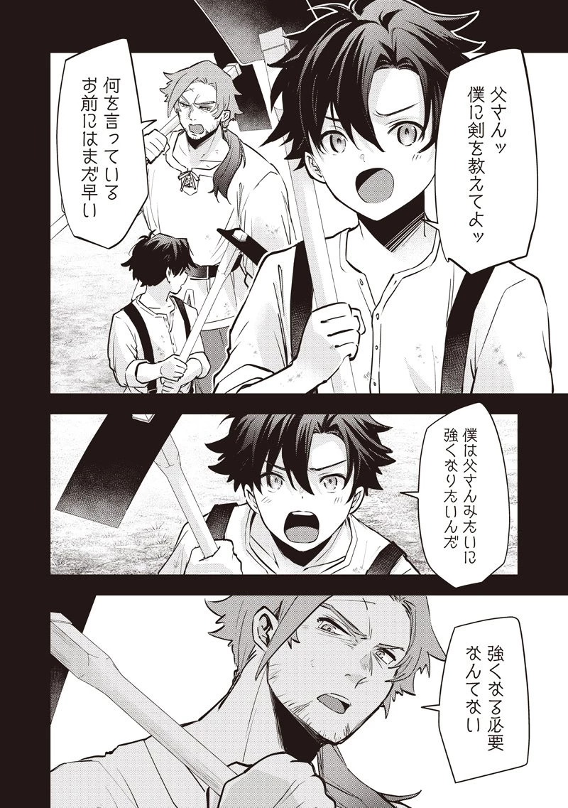 スライム聖女 第46話 - 4