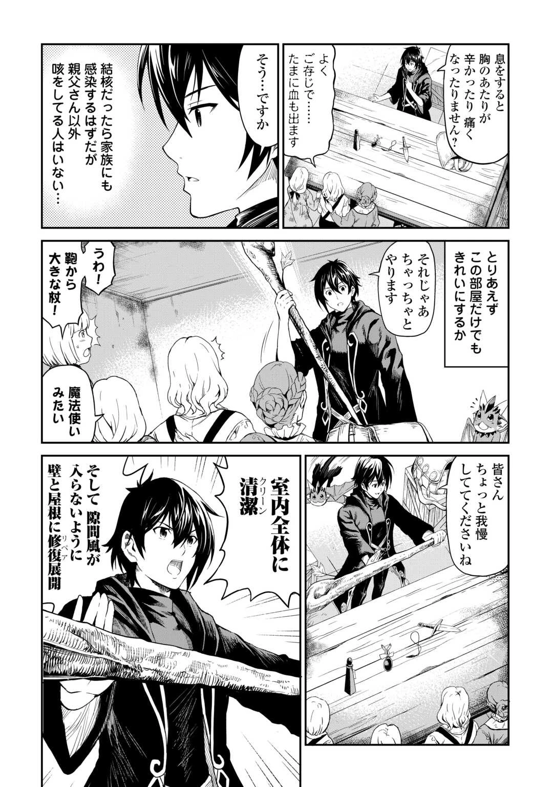 素材採取家の異世界旅行記 第62.5話 - 19