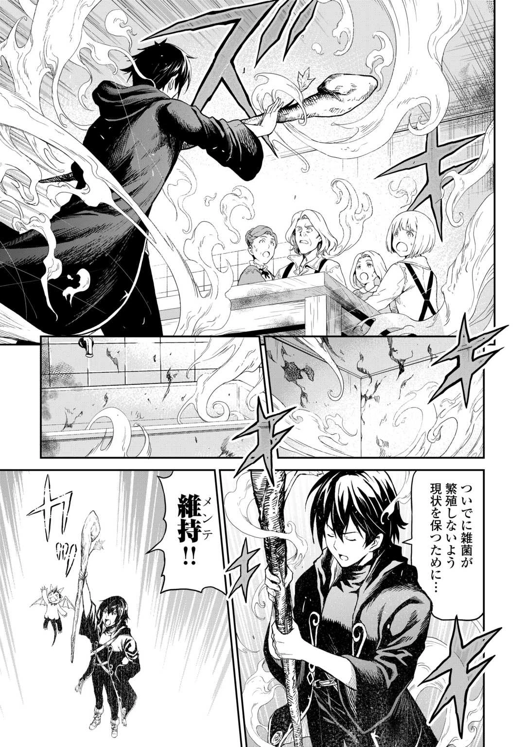 素材採取家の異世界旅行記 第62.5話 - 20