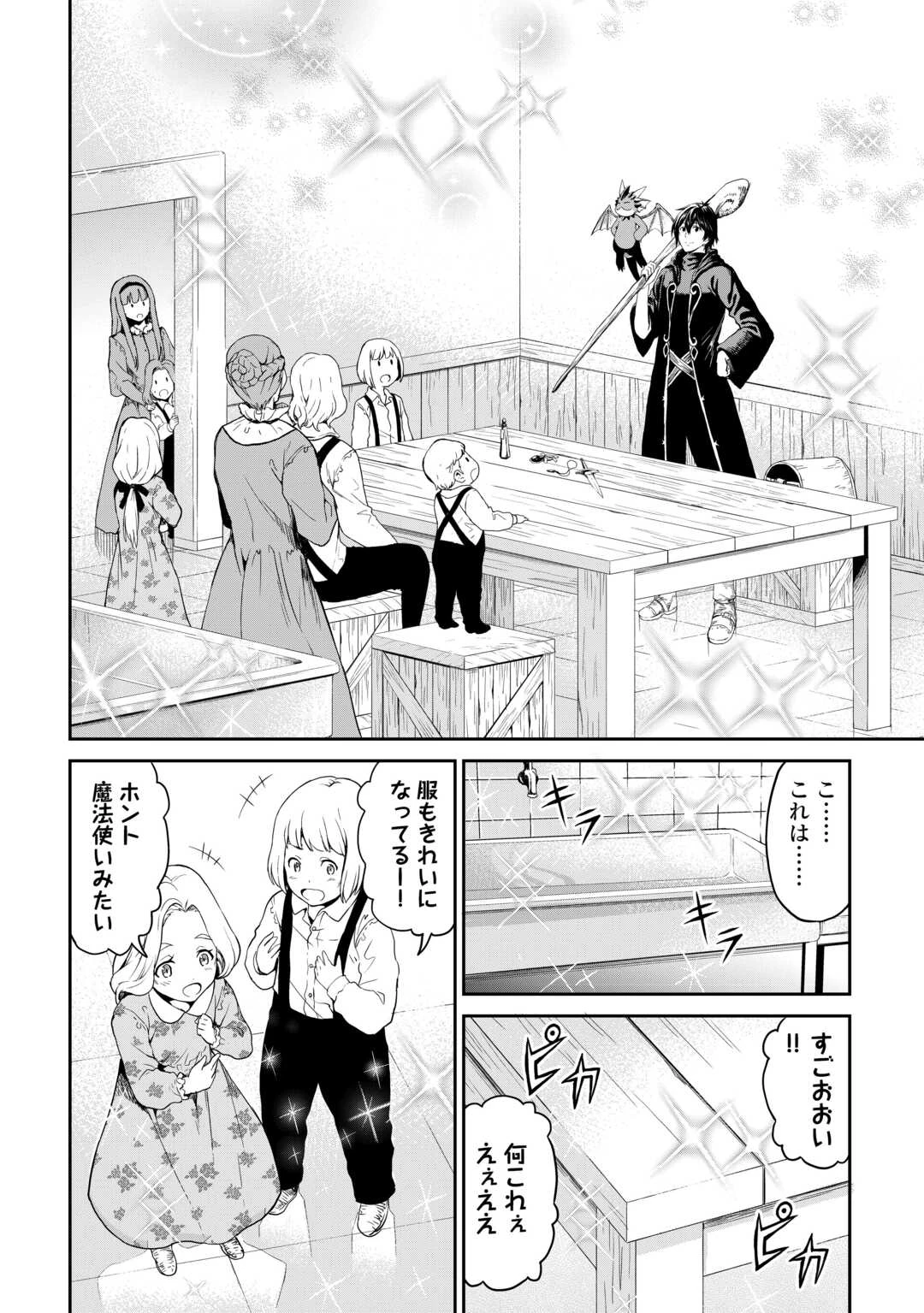 素材採取家の異世界旅行記 第62.5話 - 21