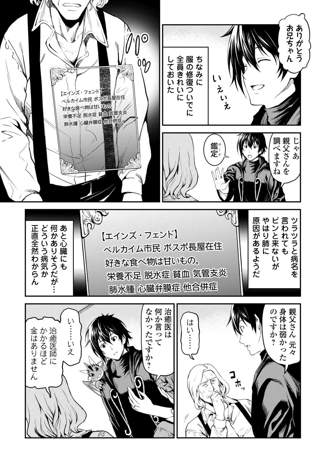 素材採取家の異世界旅行記 第62.5話 - 22