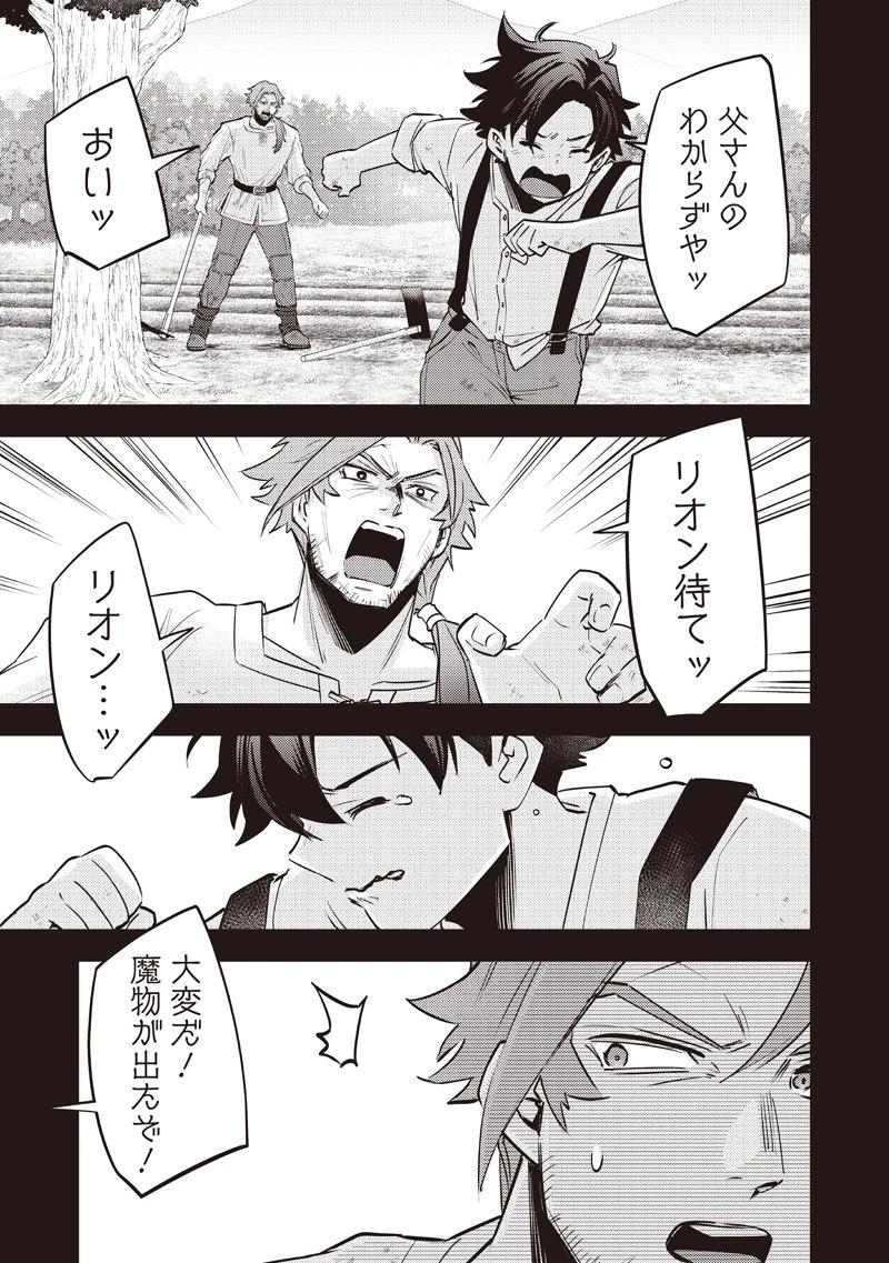 スライム聖女 第46話 - 9