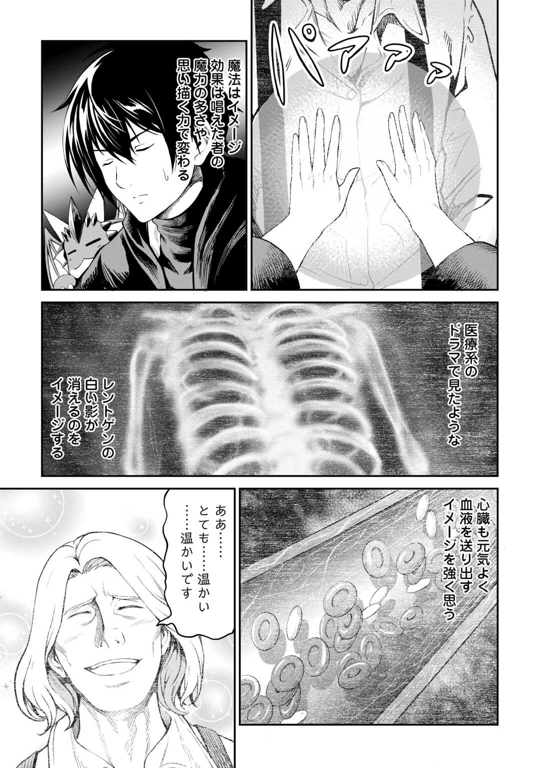 素材採取家の異世界旅行記 第62.5話 - 24