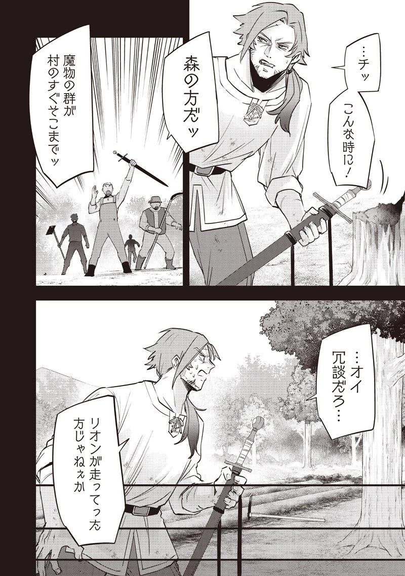 スライム聖女 第46話 - 10