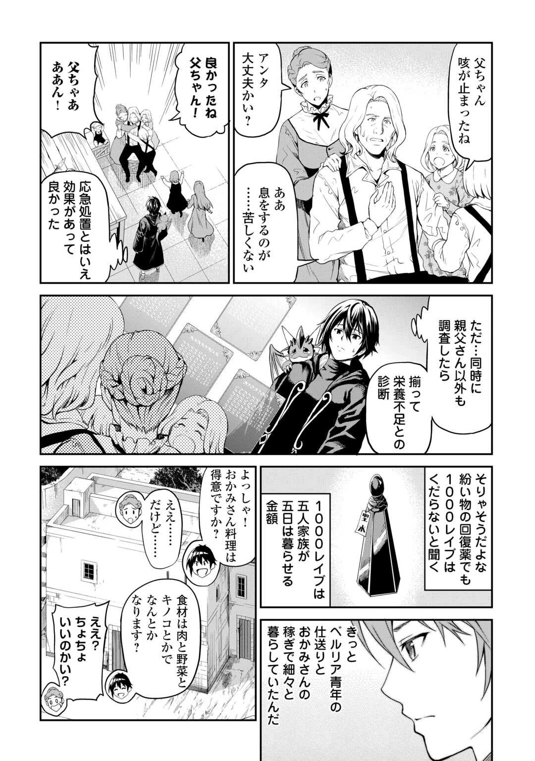 素材採取家の異世界旅行記 第62.5話 - 25