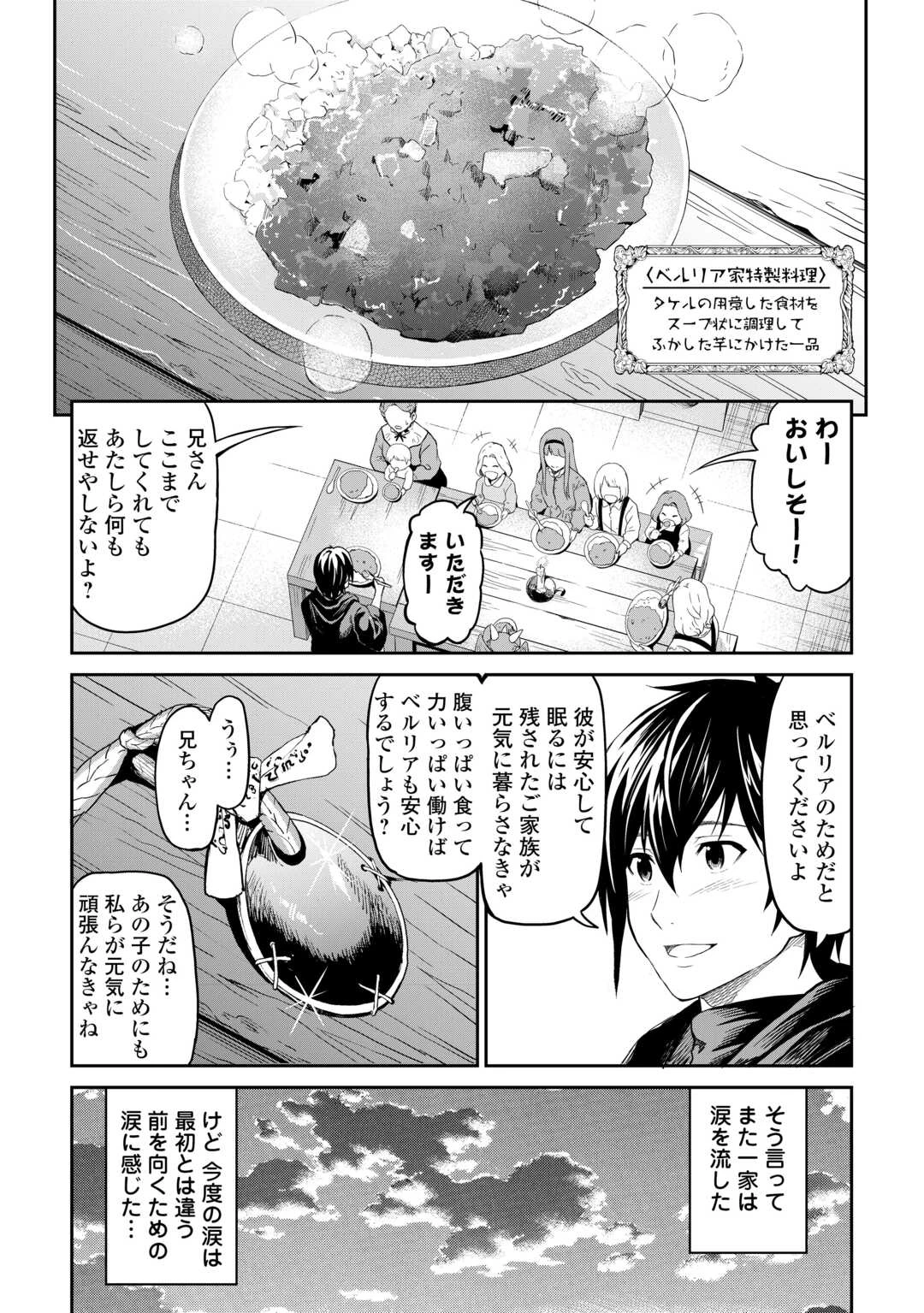 素材採取家の異世界旅行記 第62.5話 - 26