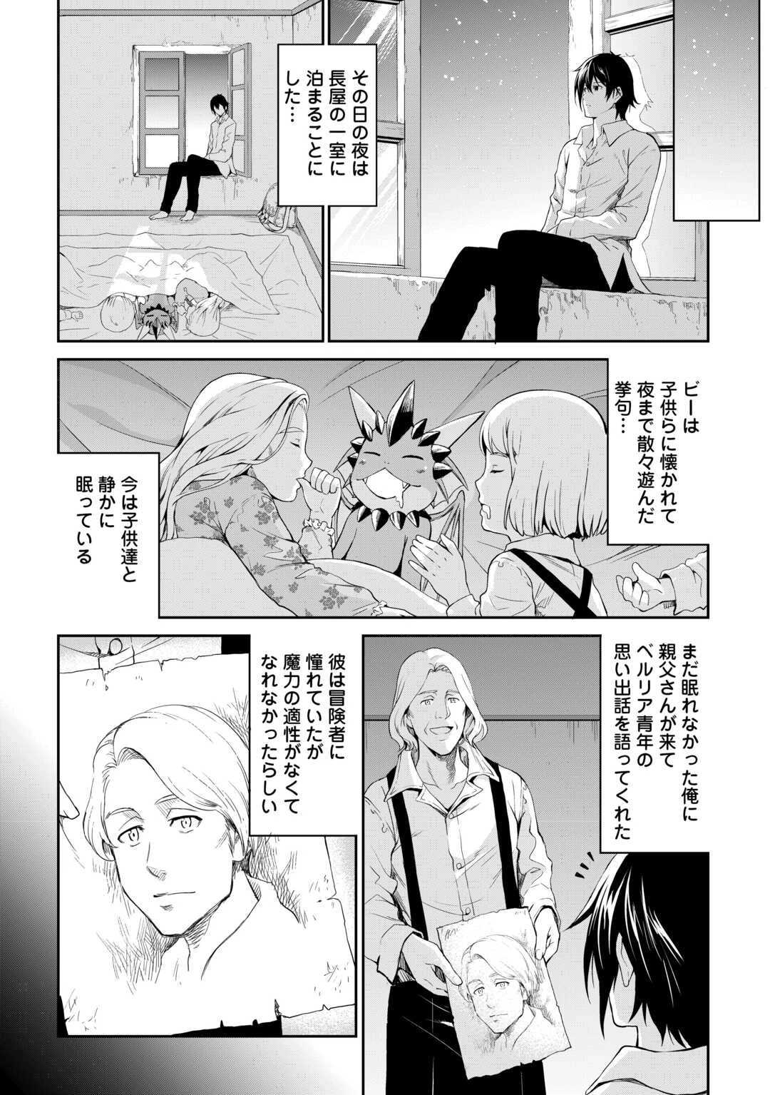 素材採取家の異世界旅行記 第62.5話 - 27