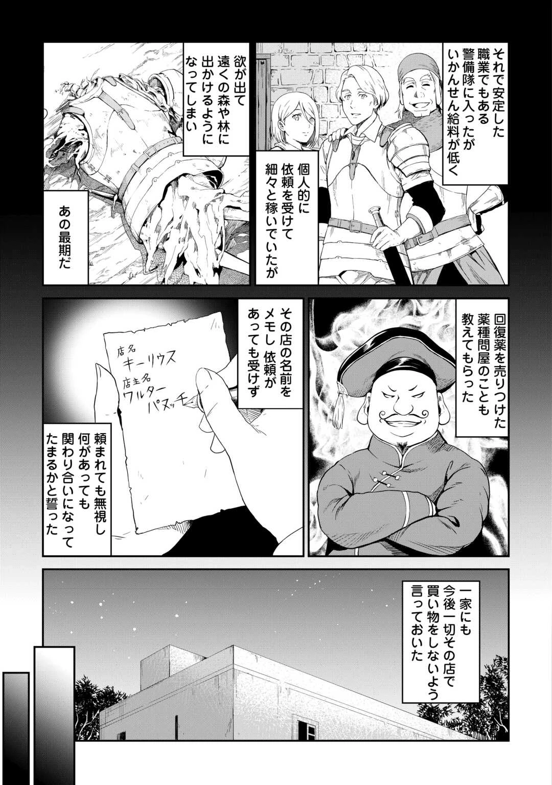 素材採取家の異世界旅行記 第62.5話 - 28