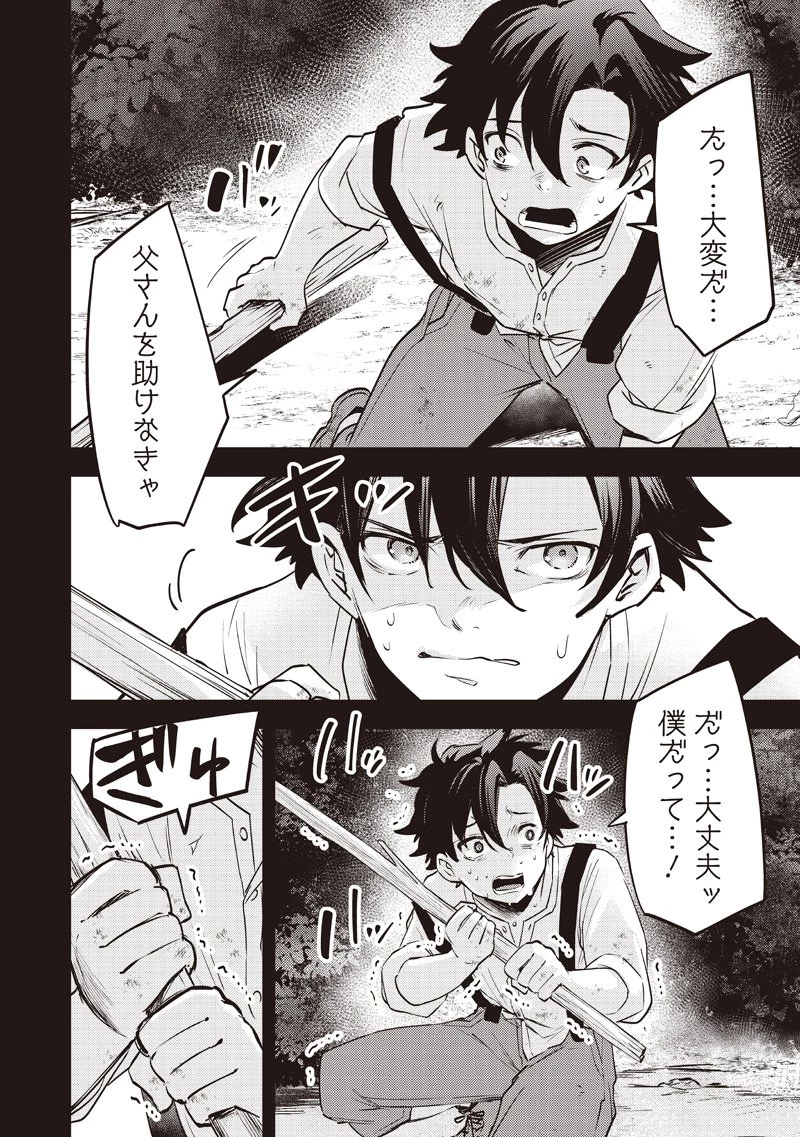 スライム聖女 第46話 - 14