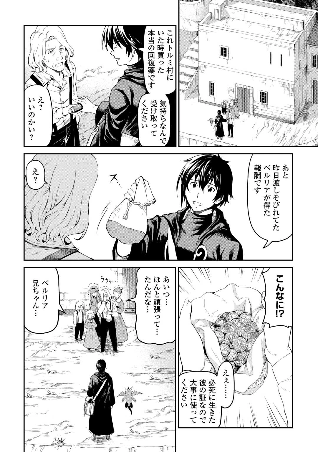 素材採取家の異世界旅行記 第62.5話 - 29