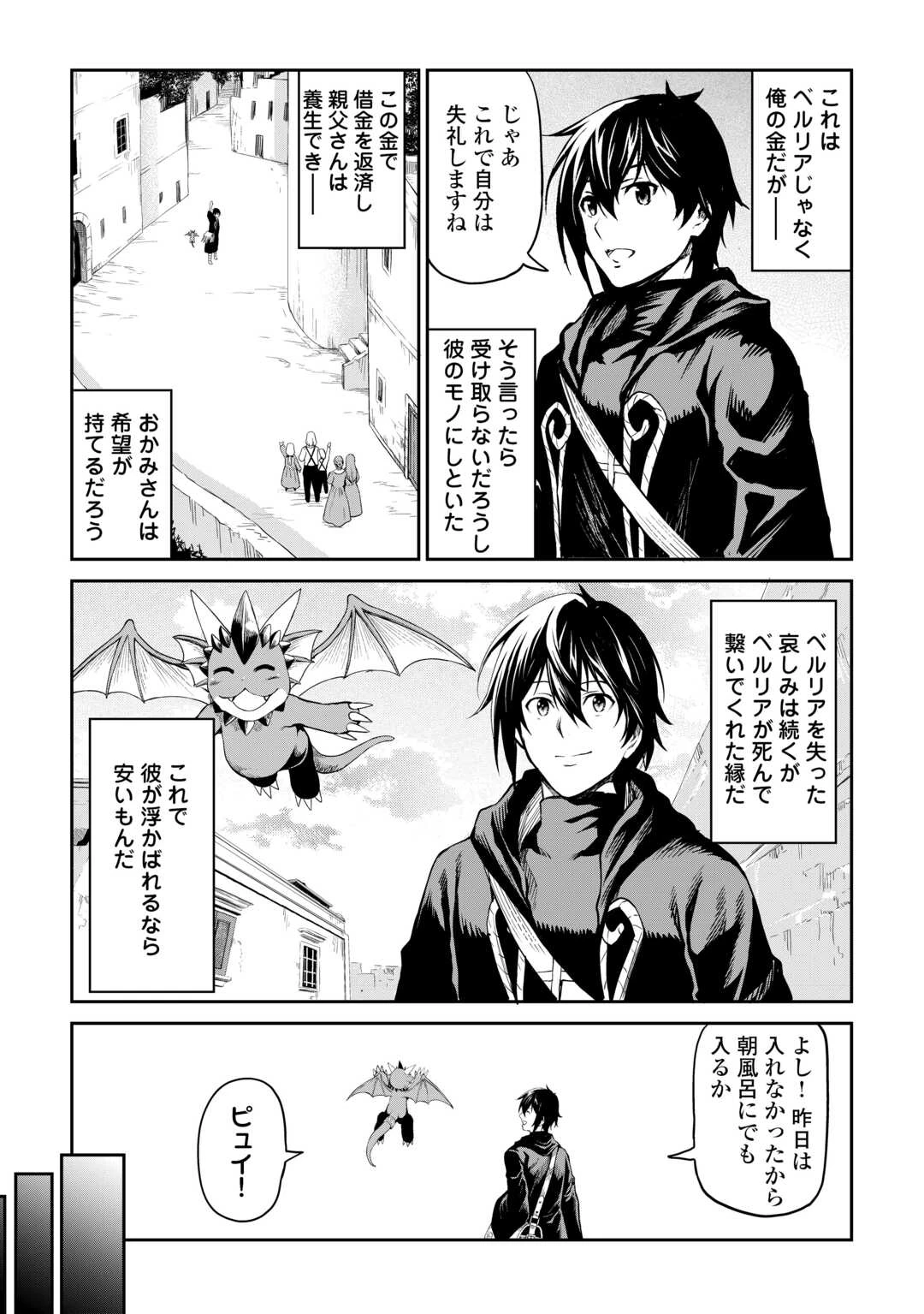 素材採取家の異世界旅行記 第62.5話 - 30