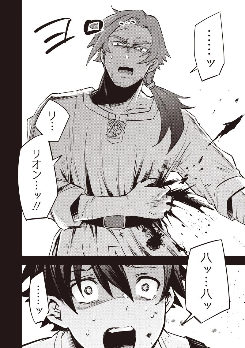 スライム聖女 第46話 - 16