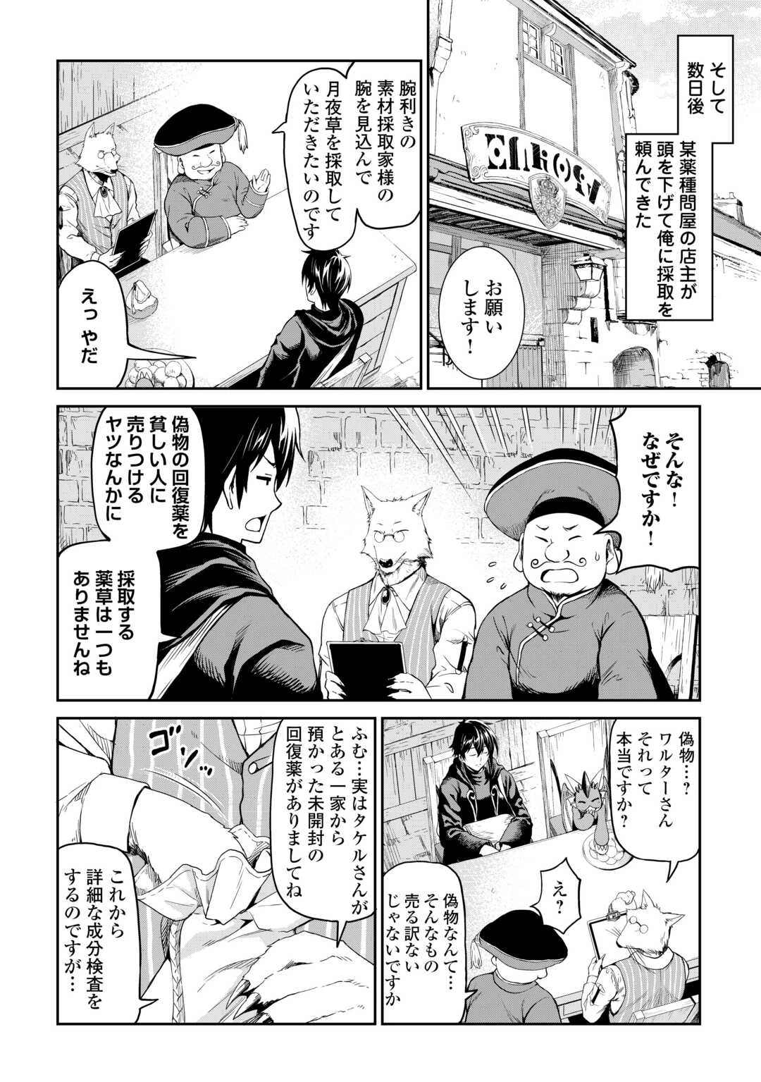素材採取家の異世界旅行記 第62.5話 - 31