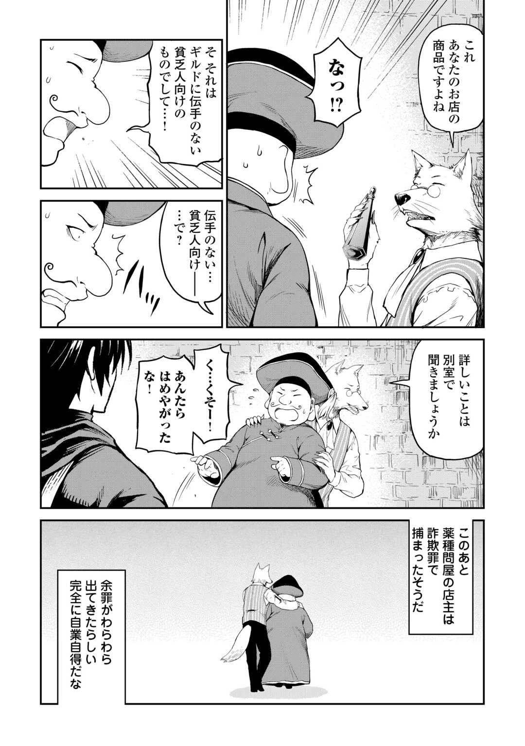 素材採取家の異世界旅行記 第62.5話 - 32