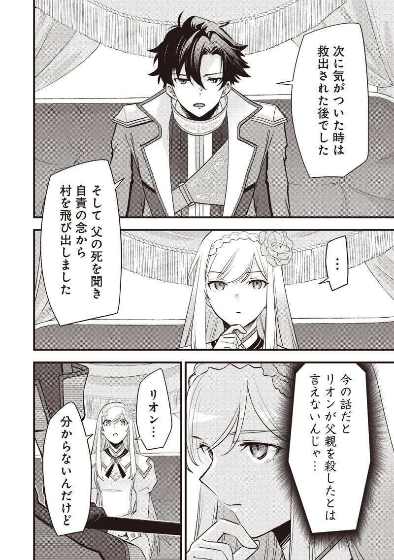 スライム聖女 第46話 - 18